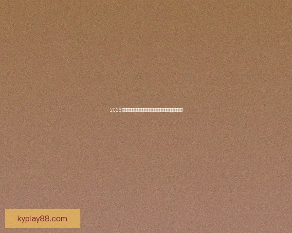 2026世界杯决赛精彩回顾：历史性的对决与球员们的巅峰表现