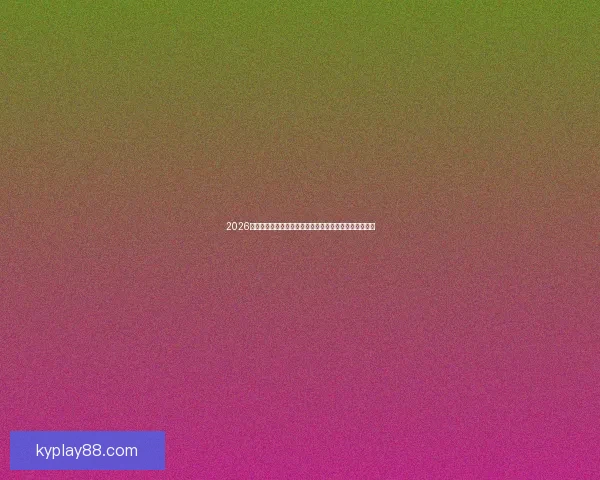 2026世界杯各参赛球队综合实力深度解析与冠军走势前瞻预测