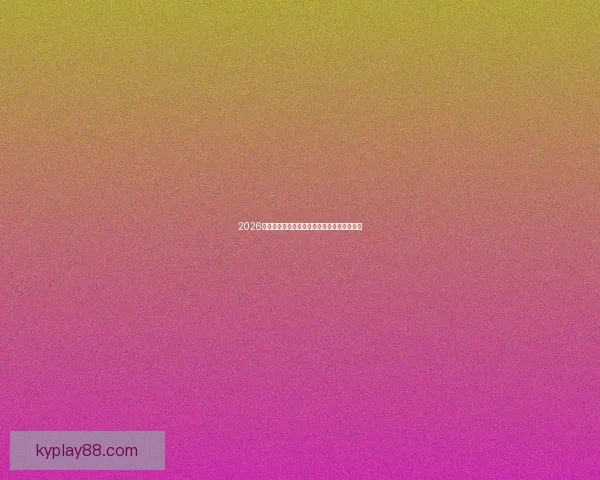 2026世界杯各国实力排名分析及热门球队夺冠预测