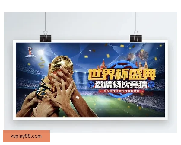 世界杯竞猜数据分析与预测模型构建及其对赛事结果的影响研究