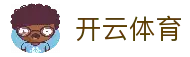 开云体育 - 体育比赛时间表与赛事热点观察